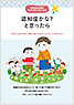 認知症かな?と思ったら ~認知症の症状 早めの気づきと受診~
